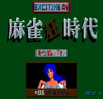 Mahjong Kyou Jidai (Japan) screen shot title